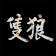sekiro-shadows-die-twice-trophy-guide-ro