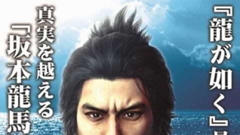 Ryu ga Gotoku Ishin!