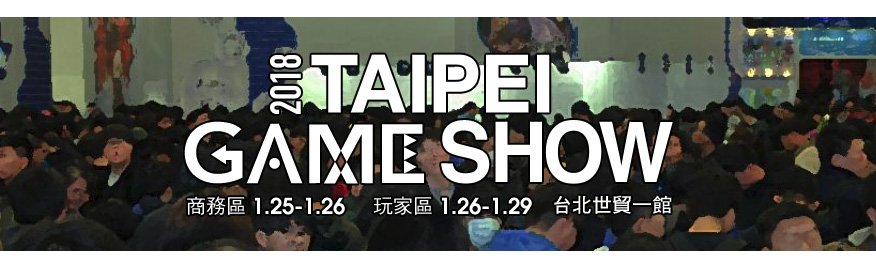 banner-taipei-game-show-2018_017w.jpg
