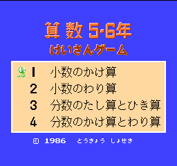 Sansuu 5 & 6 Nen - Keisan Game (J)  screenshot