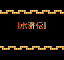 Suikoden - Tenmei no Chikai (J)  screenshot