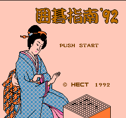 Igo Shinan '92 (J)  screenshot