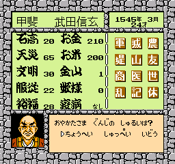 Takeda Shingen 2 (J) screenshot