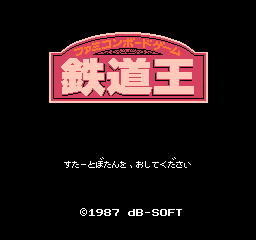 Tetsudou Ou - Famicom Boardgame (J) [a]  screenshot