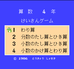 Sansuu 4 Nen - Keisan Game (J) (Proto)  screenshot