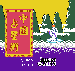 Chuugoku Senseijutsu (J)  screenshot