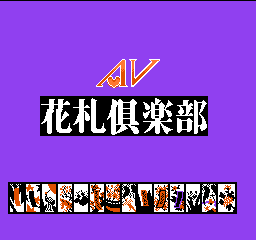 AV Hanafuda Club (As) (Unl)  screenshot