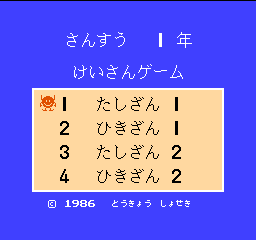 Sansuu 1 Nen - Keisan Game (J)  screenshot