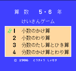 Sansuu 5 & 6 Nen - Keisan Game (J) (Proto)  screenshot