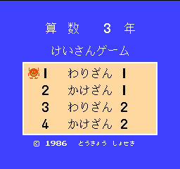 Sansuu 3 Nen - Keisan Game (J)  screenshot