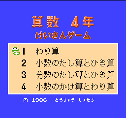 Sansuu 4 Nen - Keisan Game (J)  screenshot