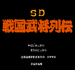 SD Sengoku Bushou Retsuden (J)  screenshot