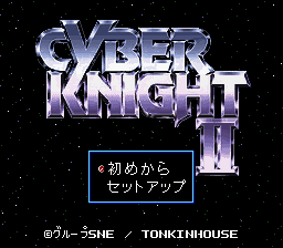 Cyber Knight II - Chikyuu Teikoku no Yabou (J)  screenshot