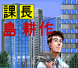 Kachou Shima Kousaku (J)  screenshot