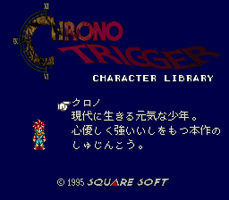 BS Chrono Trigger - Character Zukan (J) screenshot