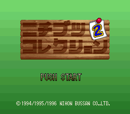 Nichibutsu Collection 2 (J)  screenshot