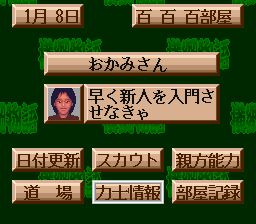 Yokozuna Monogatari (J) screenshot