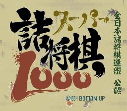 Super Tsume Shougi 1000 (J)  screenshot